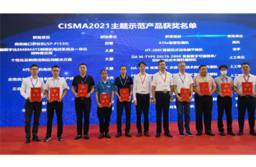 CISMA2021 Highlight moment: Lejiang won the award again!