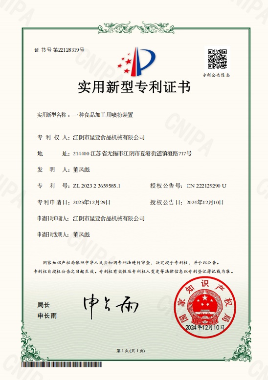 一种食品加工用喷粉装置