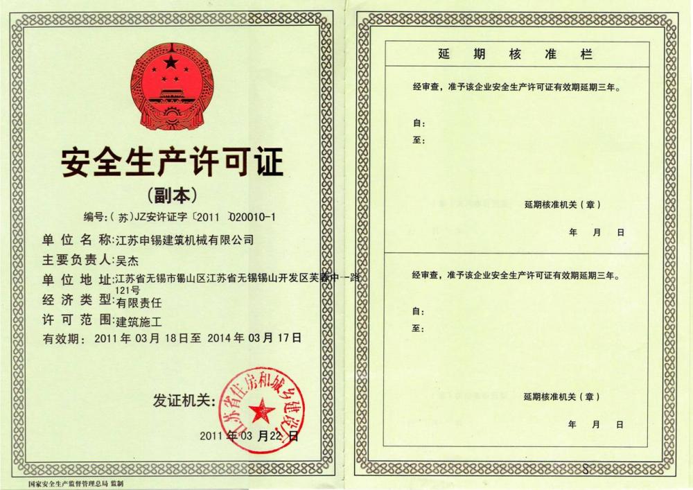 Safety production license