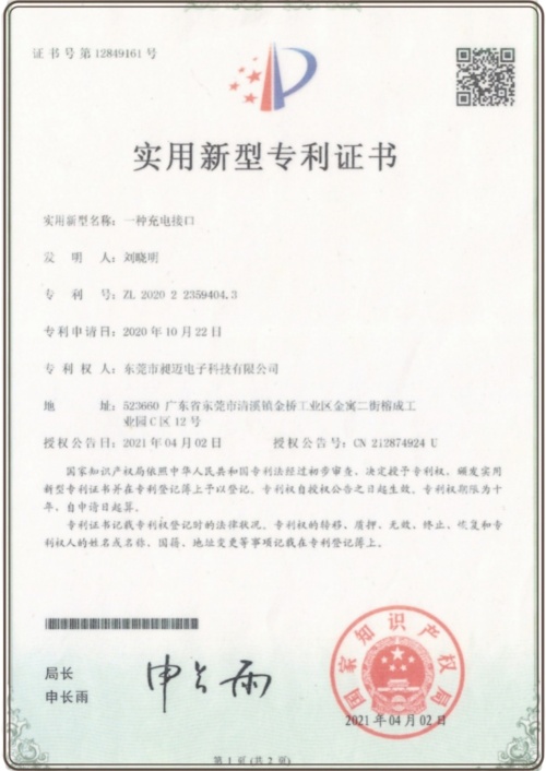 Chamaxは、革新的な新しいエネルギー充電インターフェースのために新しいユーティリティモデルの特許を付与しました