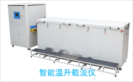 智能温升载流仪