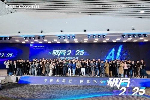 Форум "Прарыў 2025" пачаўся, і Чжун Фенгпінг з Чэнчжыхао распавёў пра новы раздзел інтэлектуальнага прадпрымальніцтва