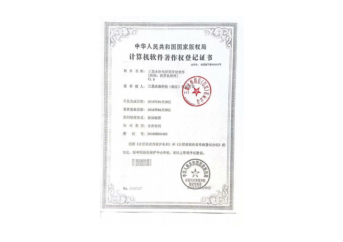 三思永恒电解测厚仪软件