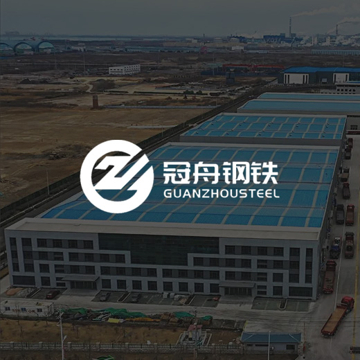 Shandong Guanzhou Iron and Steel Group Co., Ltd