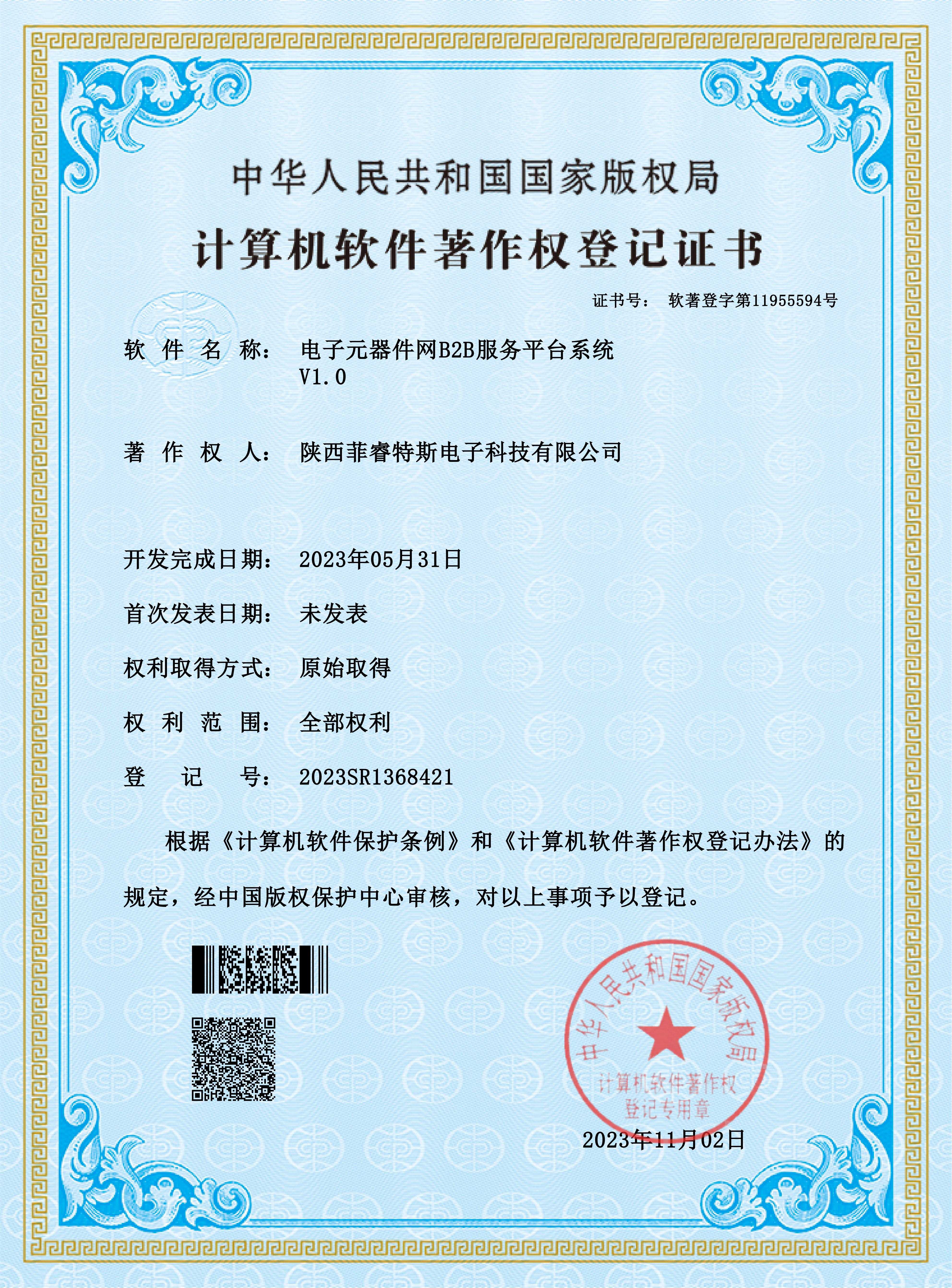 电子元器件网B2B服务平台系统V1.0
