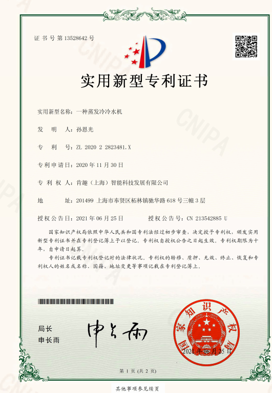 Utility Model Patent Certificate
