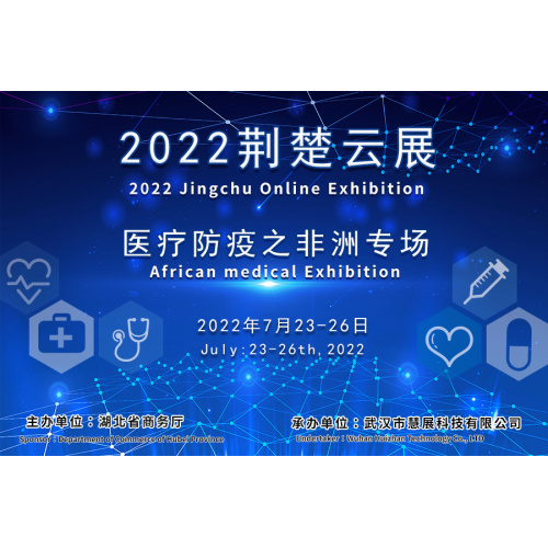 2022 Jingchu Cloud Exhibition (Protección médica en África)