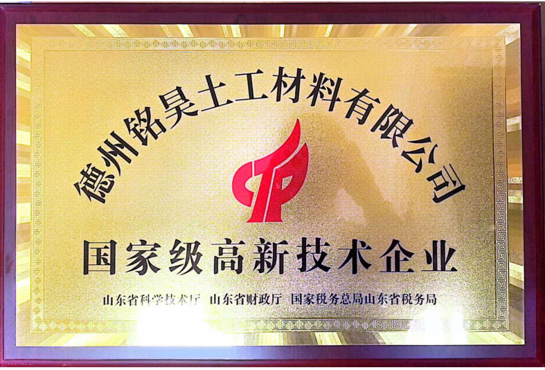 National high-tech enterprise