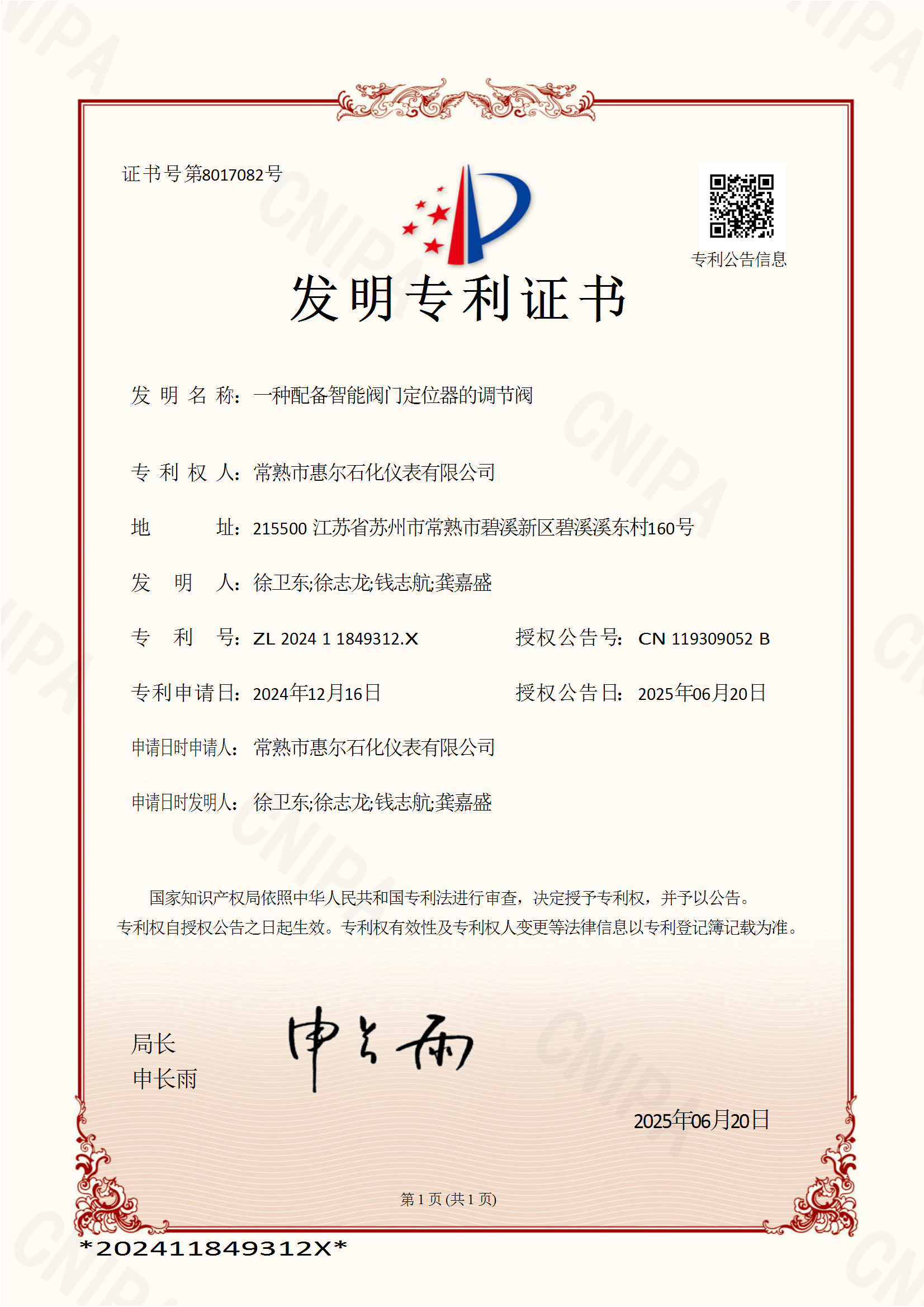 An invention patent certificate for a regulating valve equipped with an intelligent valve positioner