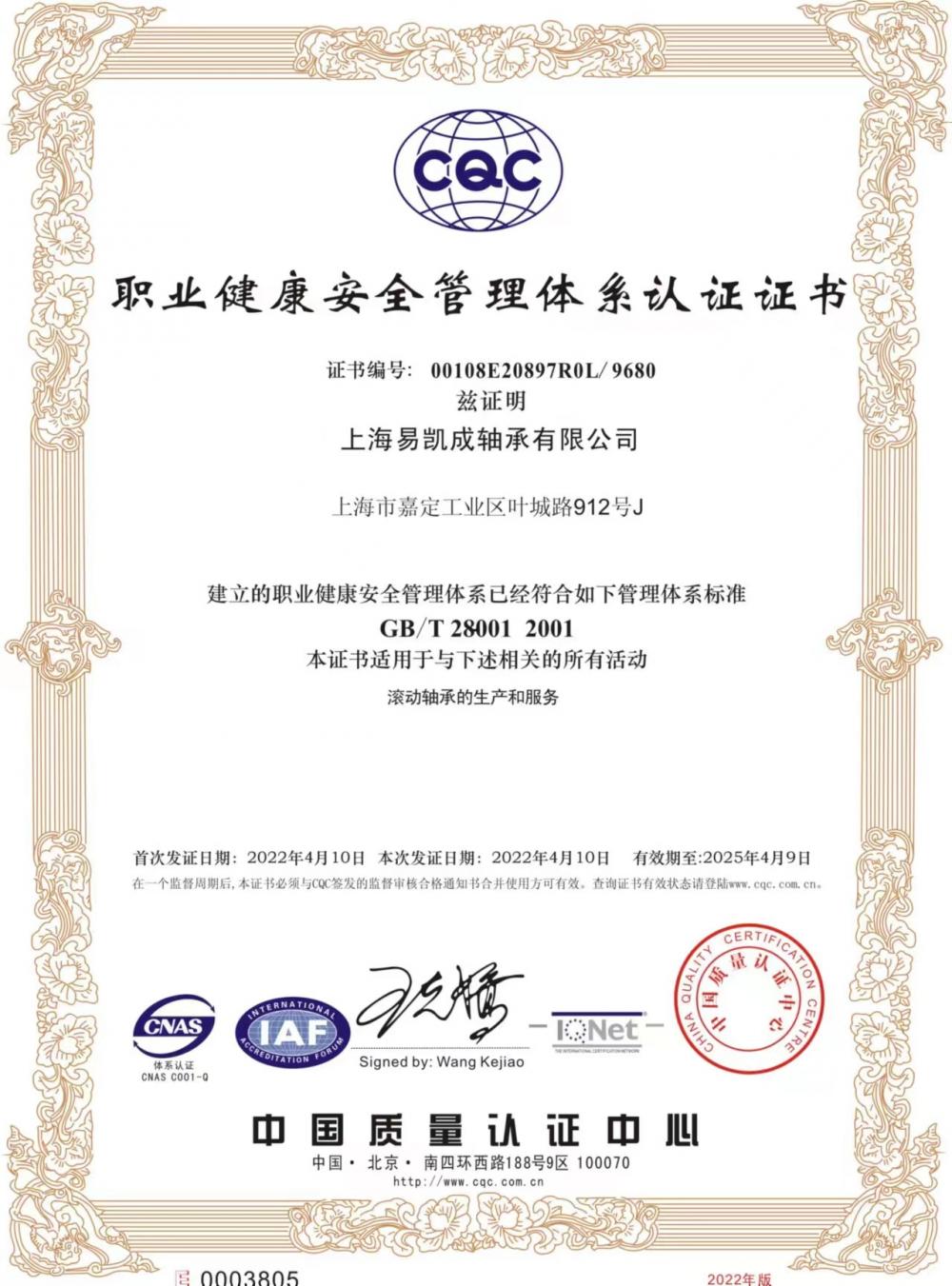 Occupational Health and Safety Management System Certification Certificate