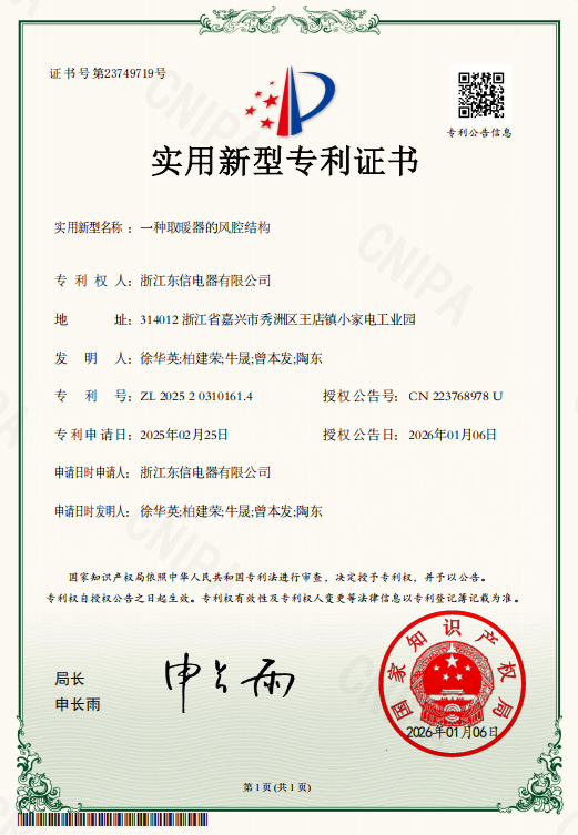 一种取暖器的风腔结构