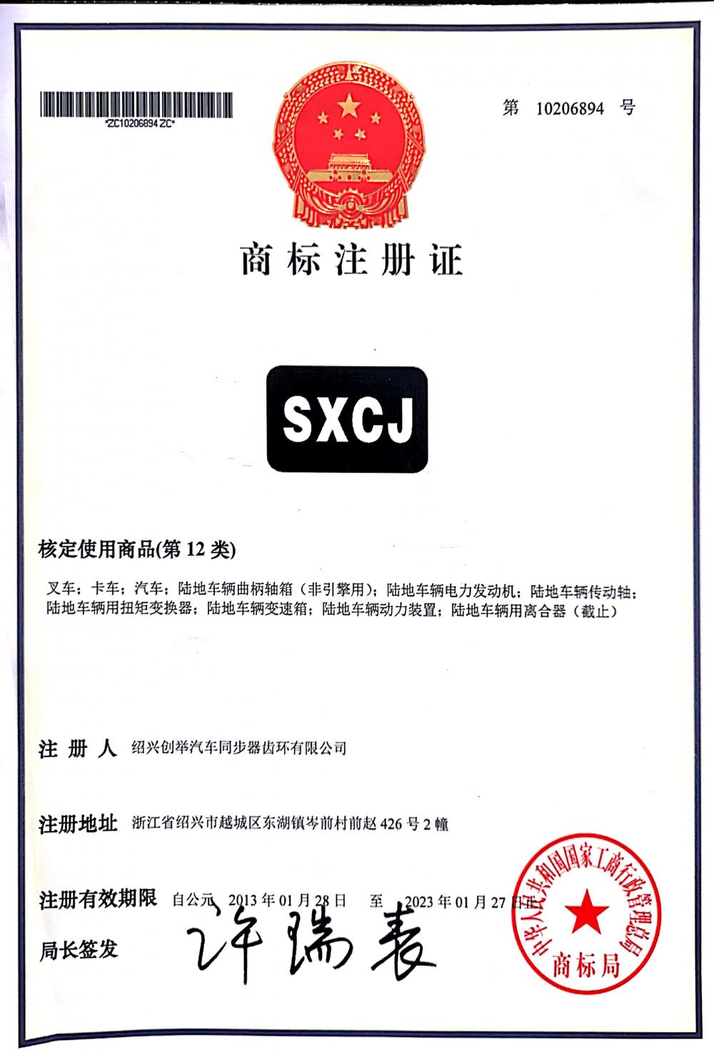 SXCJ brand