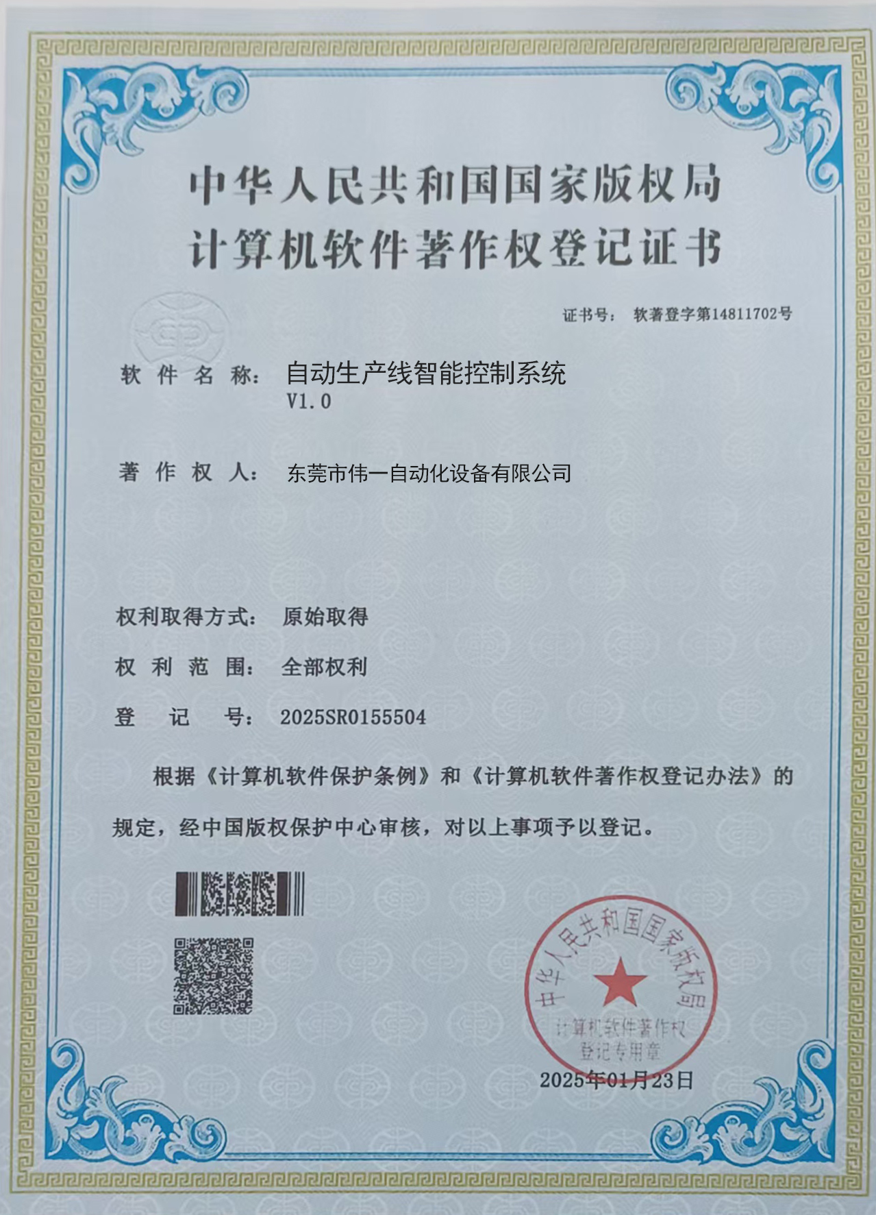 Computer Software Copyright Registration Certificate