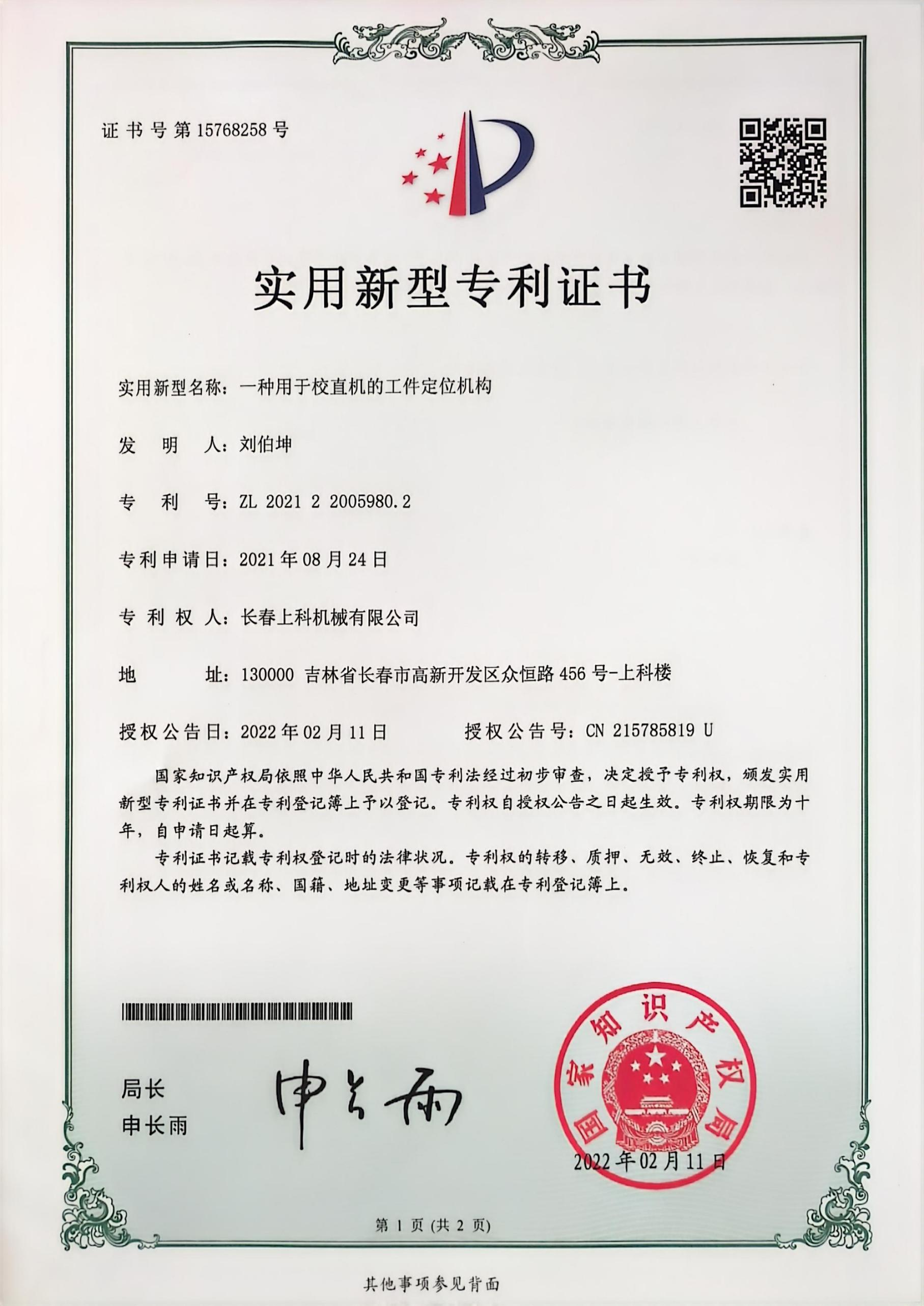 Utility Model Patent Certificate