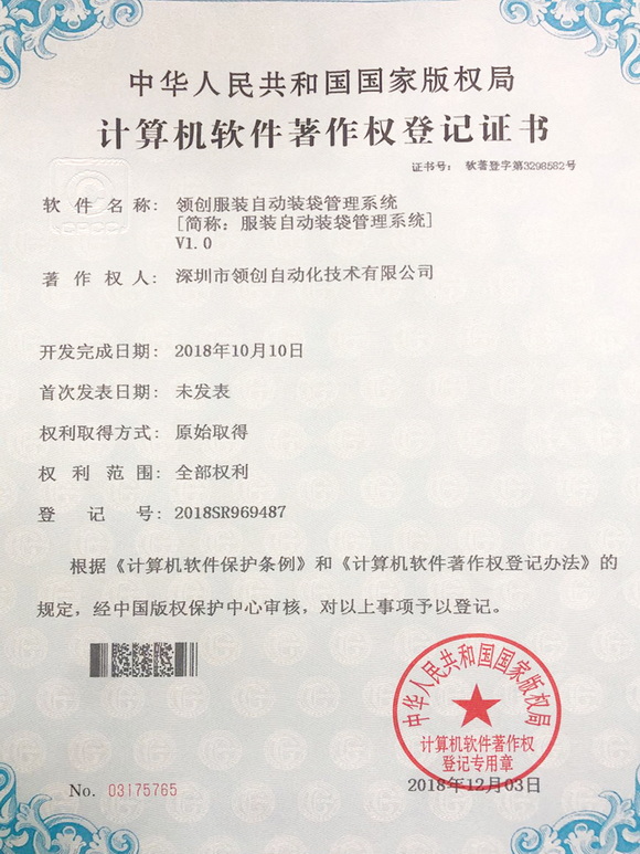 Computer Software Copyright Registration Certificate