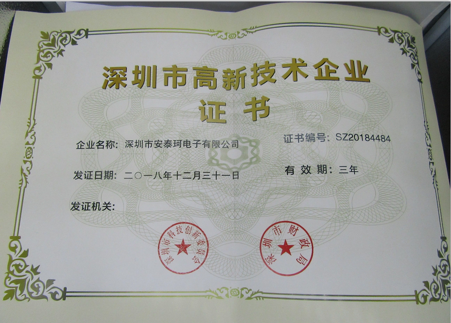 SHENZHEN High-tech Enterprise Certificate