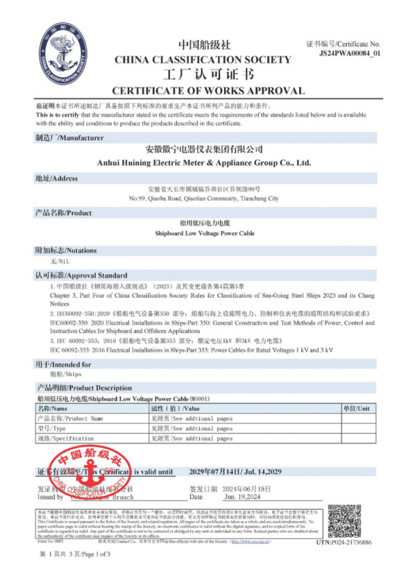 China Classification Society (CCS) Factory Certification Certificate