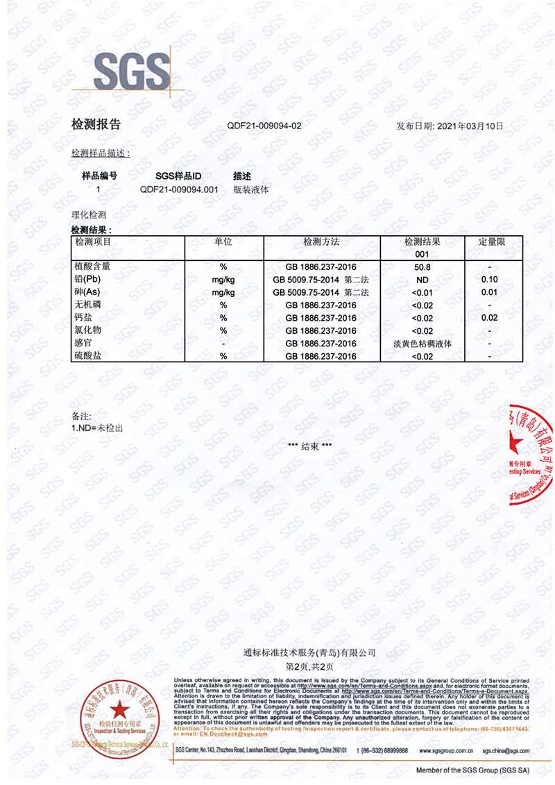 SGS QUALITY INSPECTION REPORT phytic acid