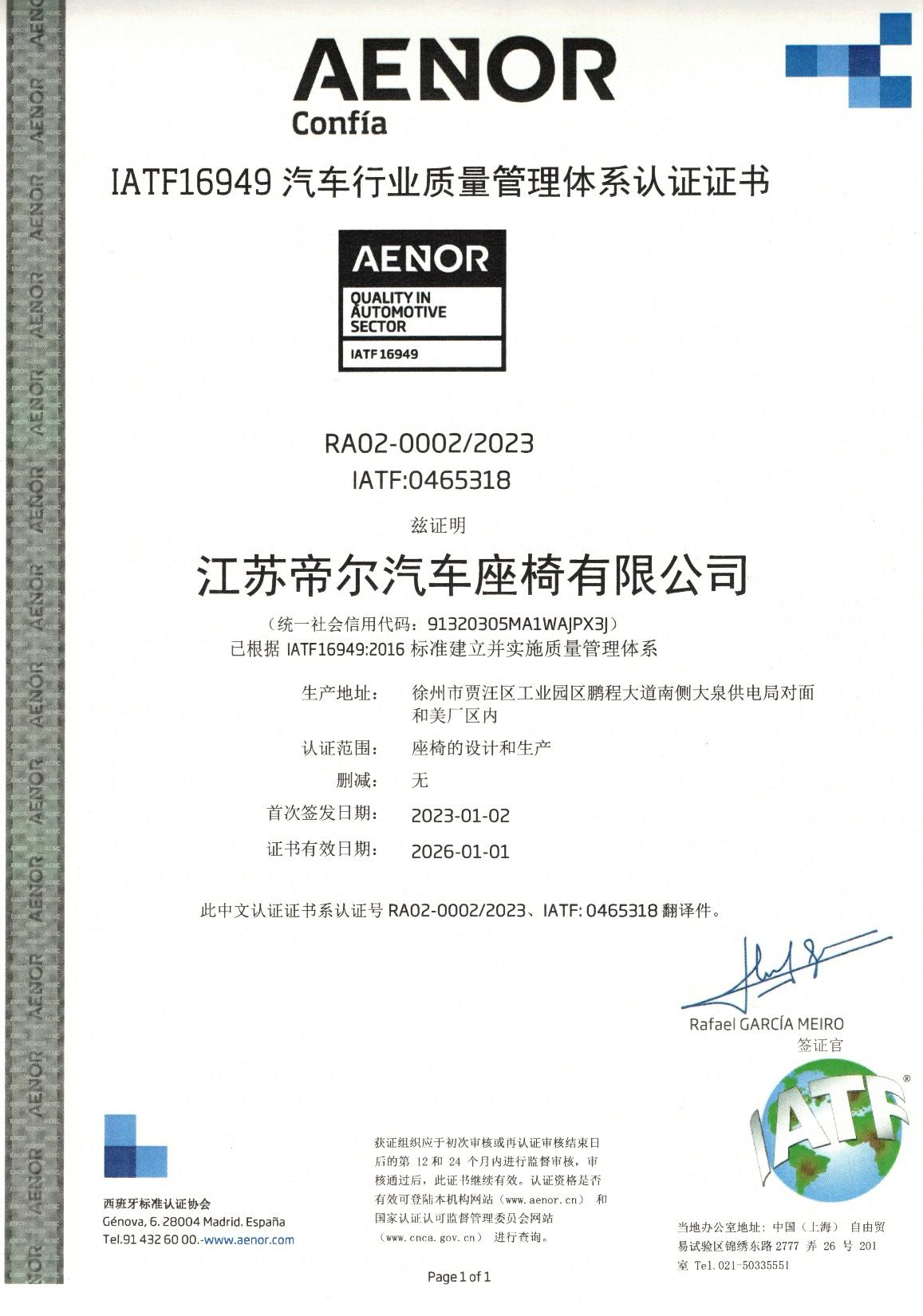 IATF 16949 Automotive Quality Management System Certificate