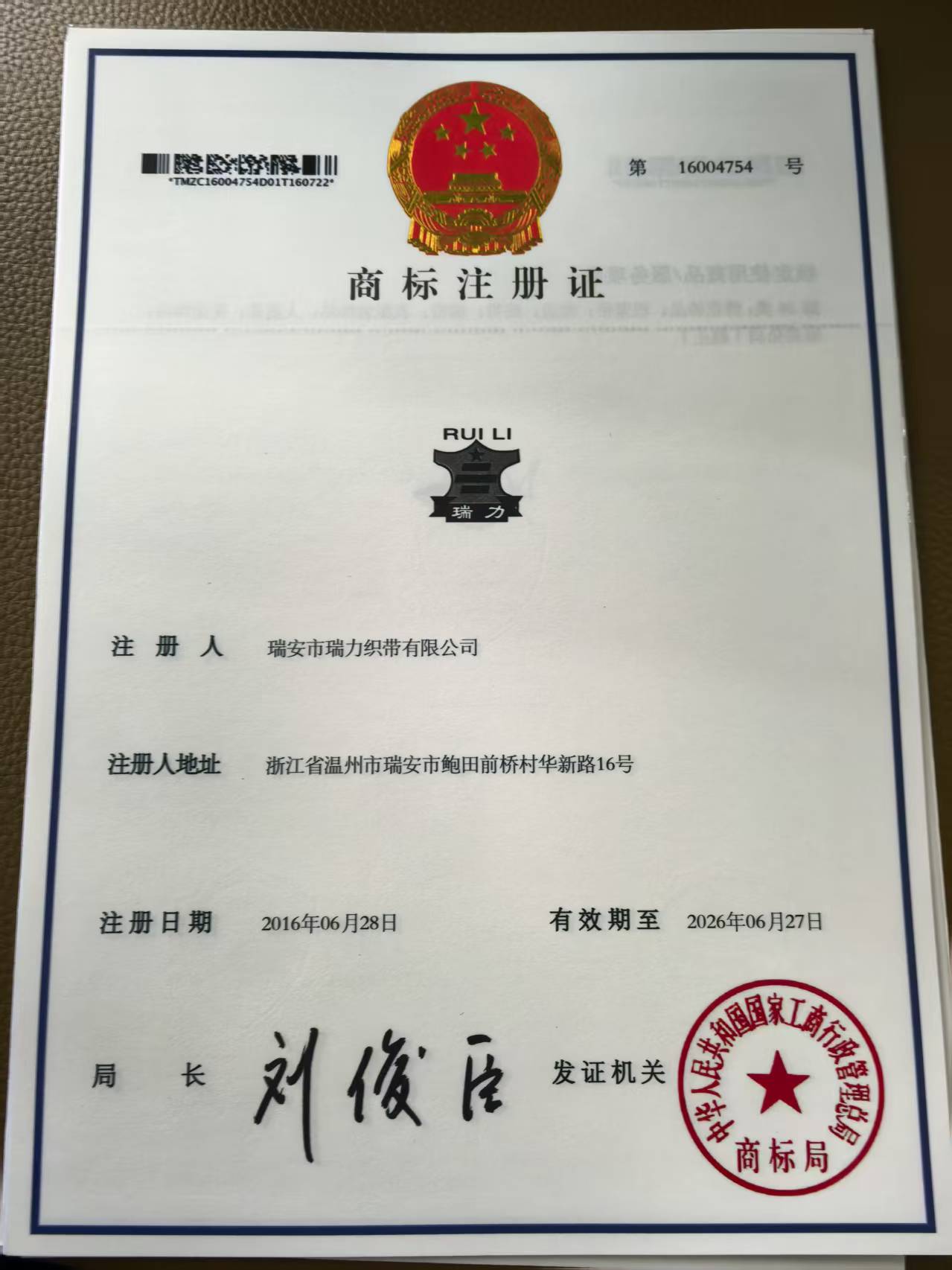 商标注册证