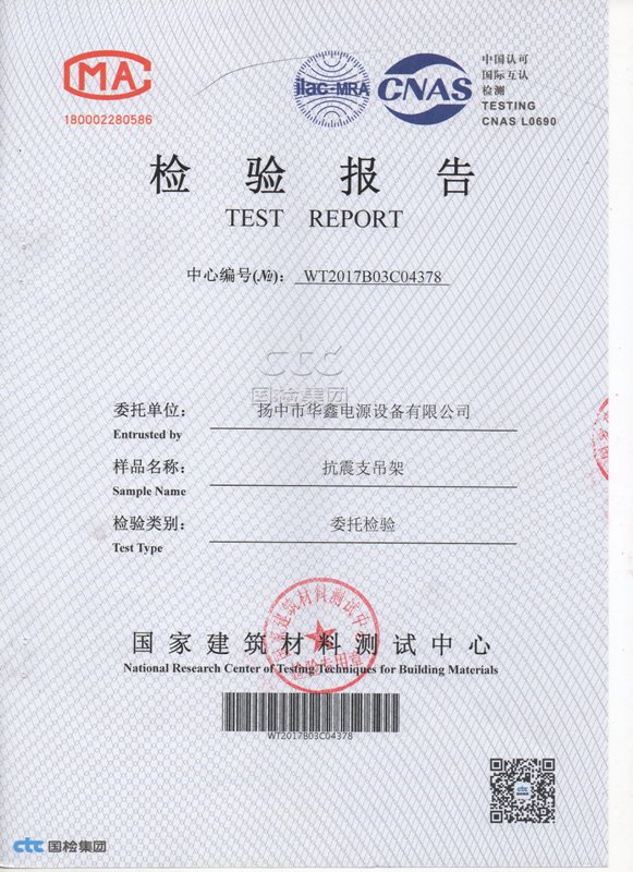 test report 