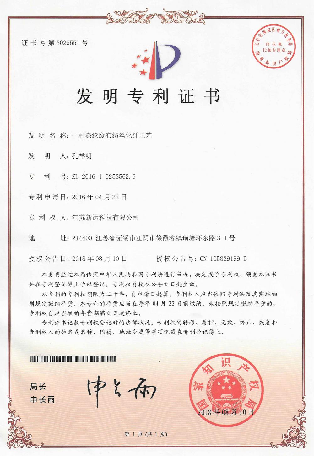 patent for invention