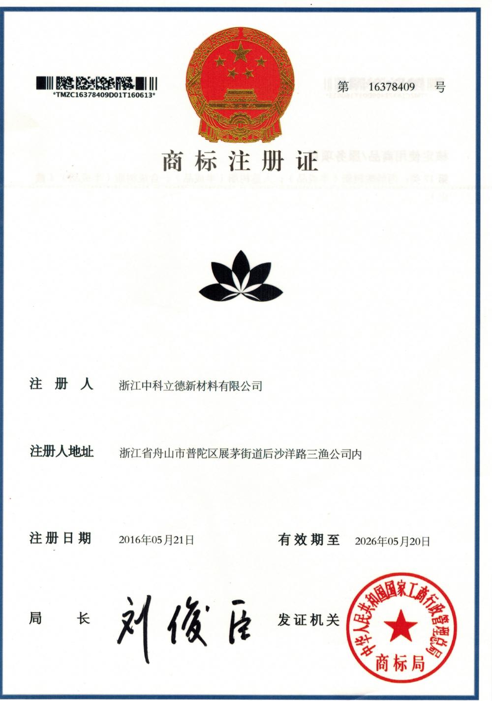 Trademark registration certificate