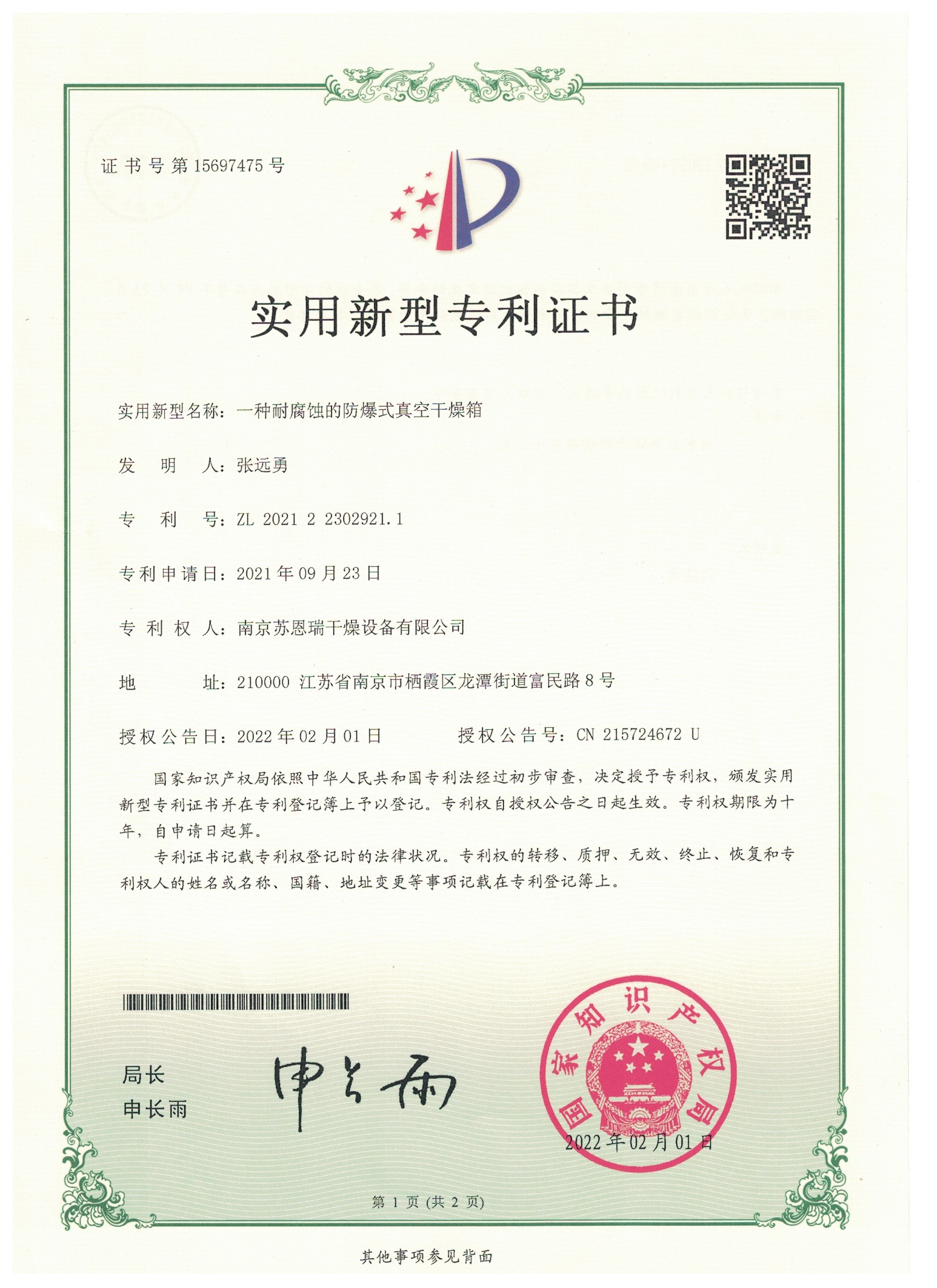 Utility Model Patent Certificate - A Corrosion-resistant Explosion-proof Vacuum Drying Oven