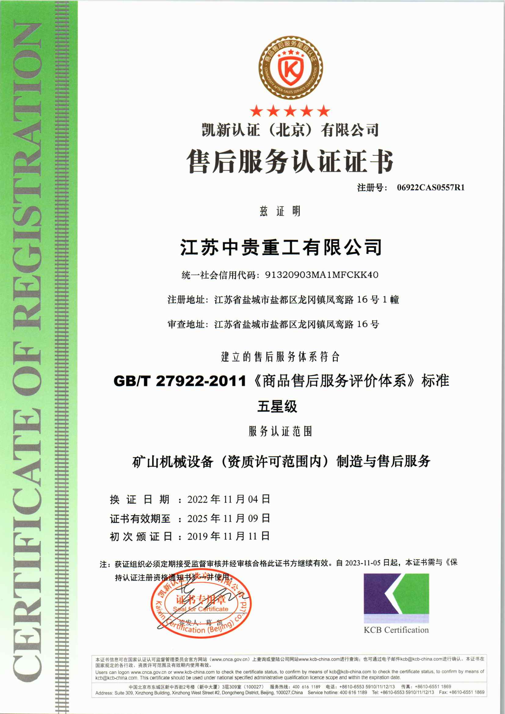 After-sales service certification certificate