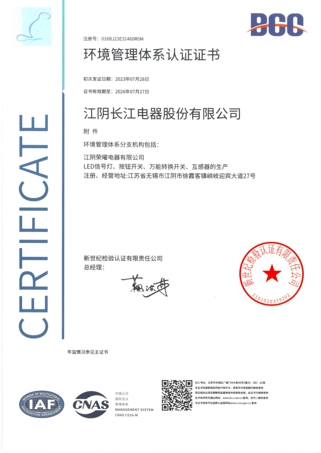 环境体系证书