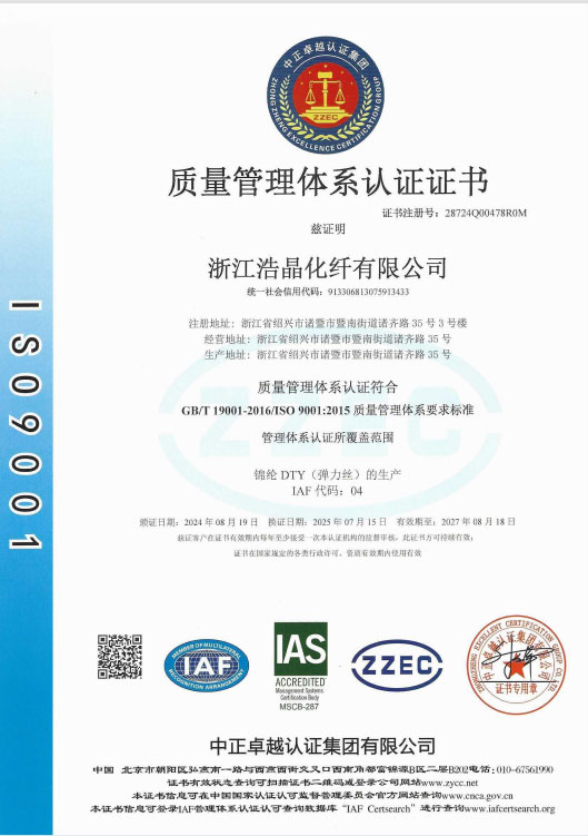 质量管理体系认证证书