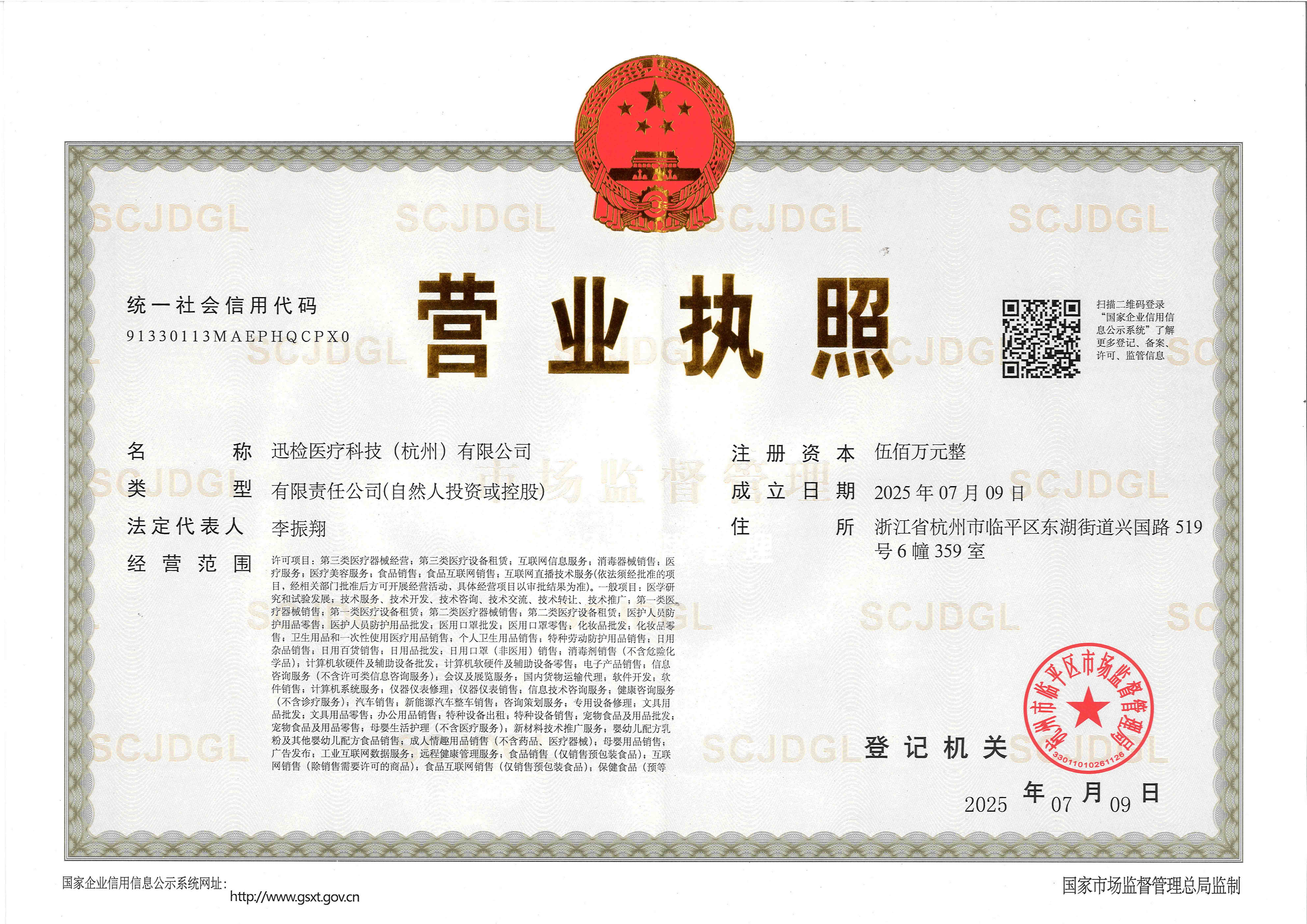 Business License