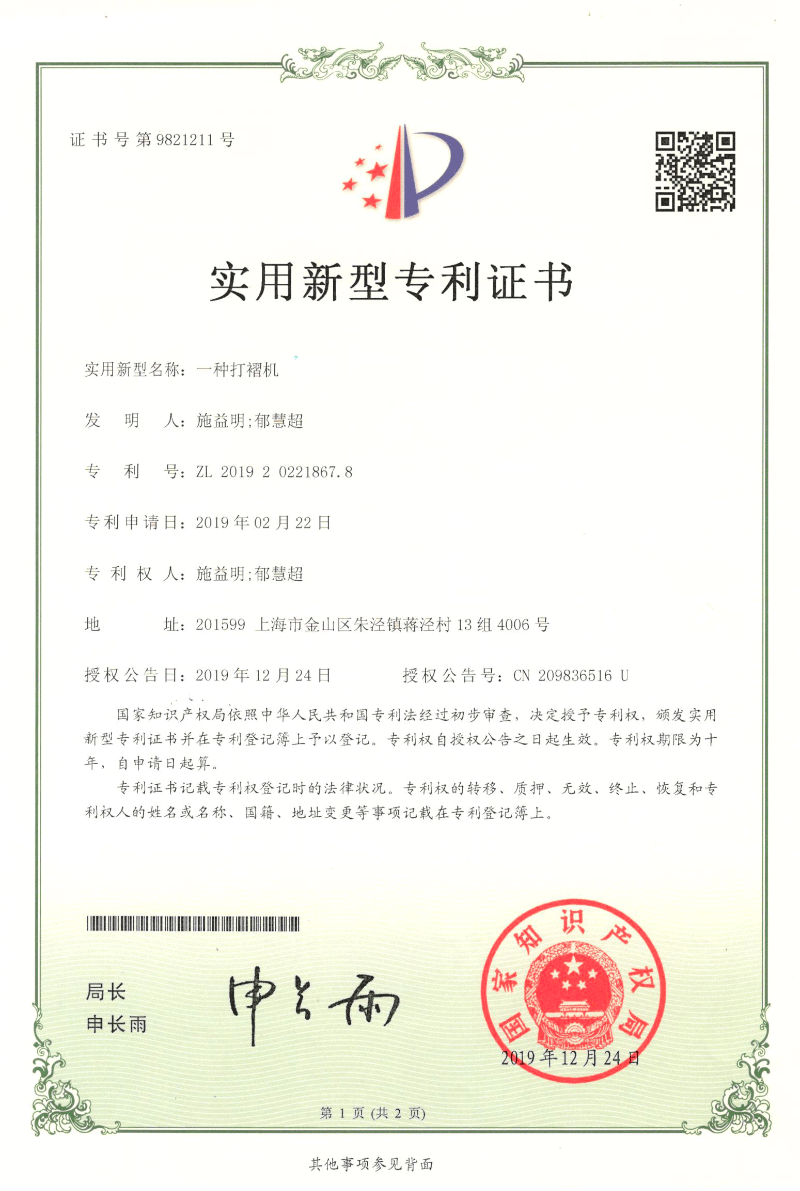Utility Model Patent Certificate