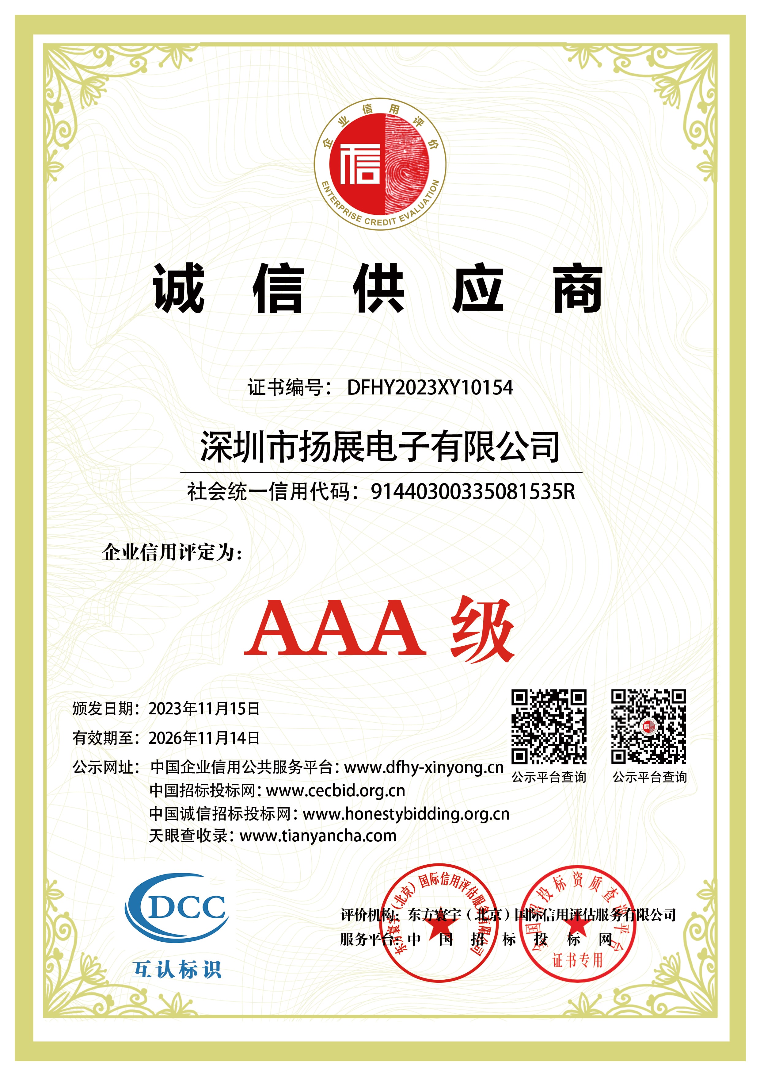 Integrity Supplier Certificate