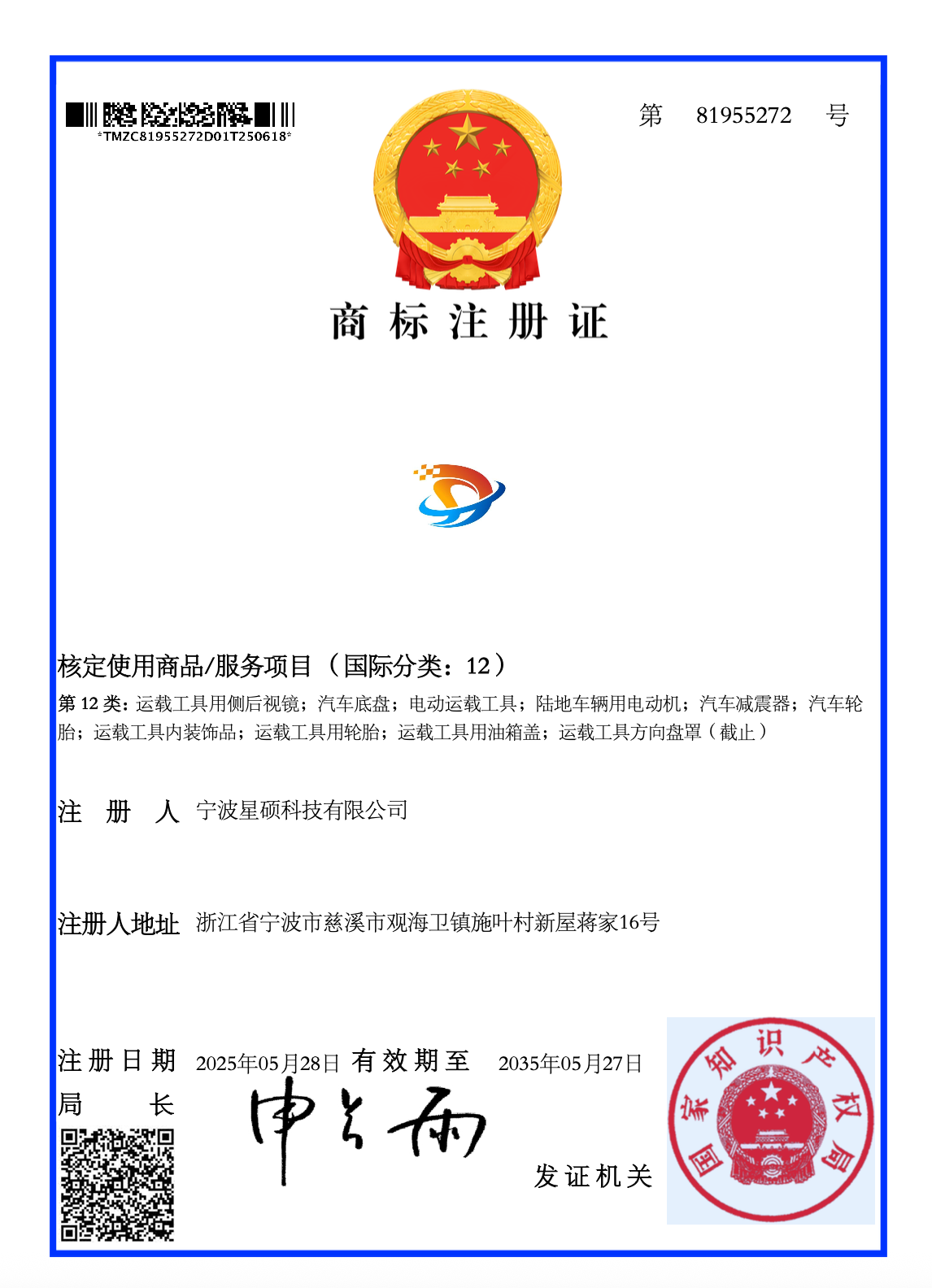 Trademark Registration Certificate