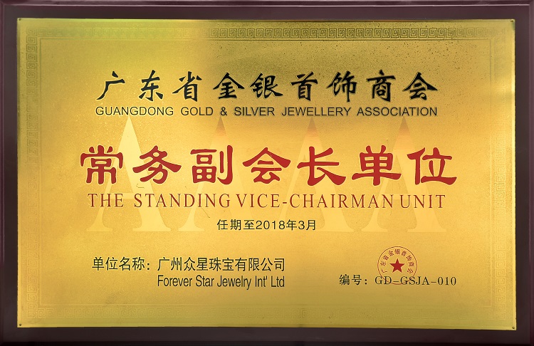 Guangdong Gold&Silver Jewelry Accociation The Standing Vice-Chairman unit