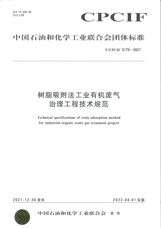 Group Standard of China Petroleum and Chemical Industry Federation