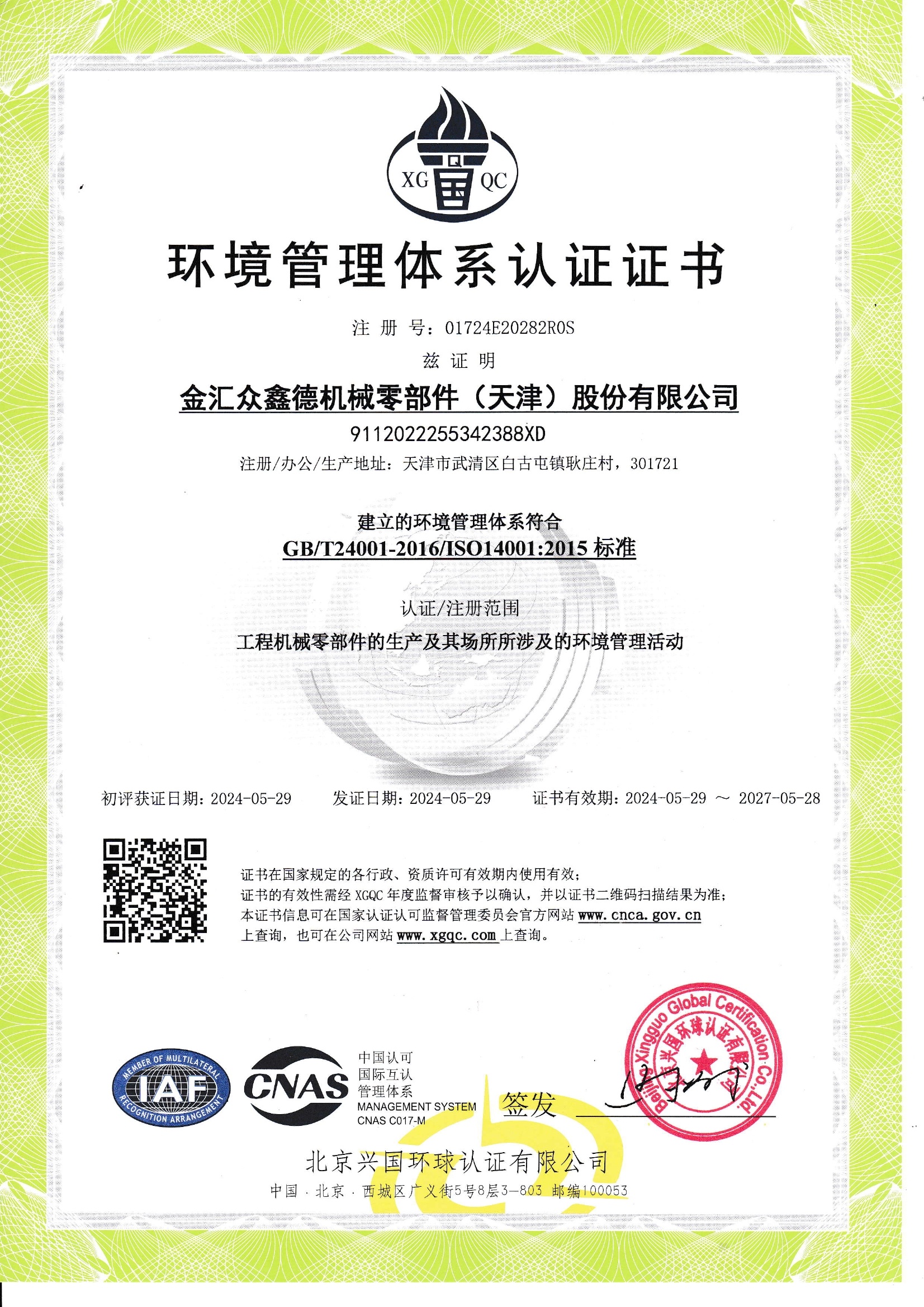 Environmental Management System