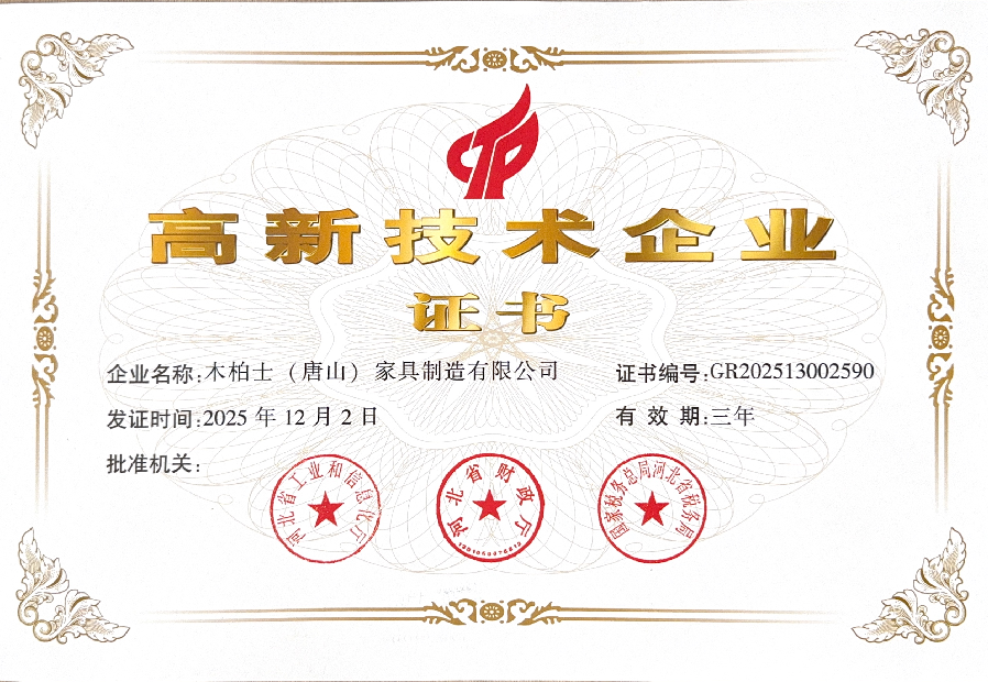 高新技术企业证书