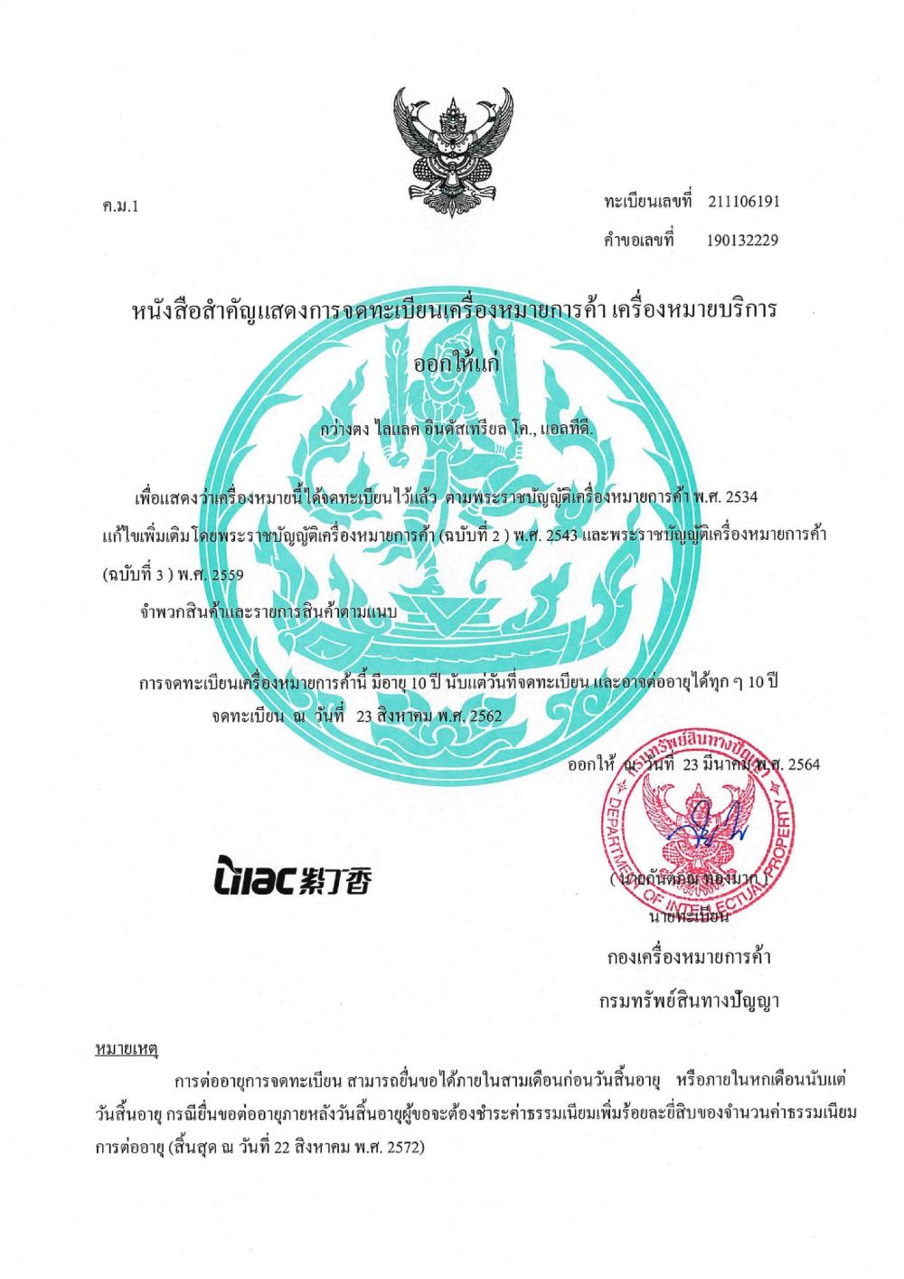 CERTIFICATE-LILAC (WITH CHINESE WORDS)-190132229-C21-THAILAND