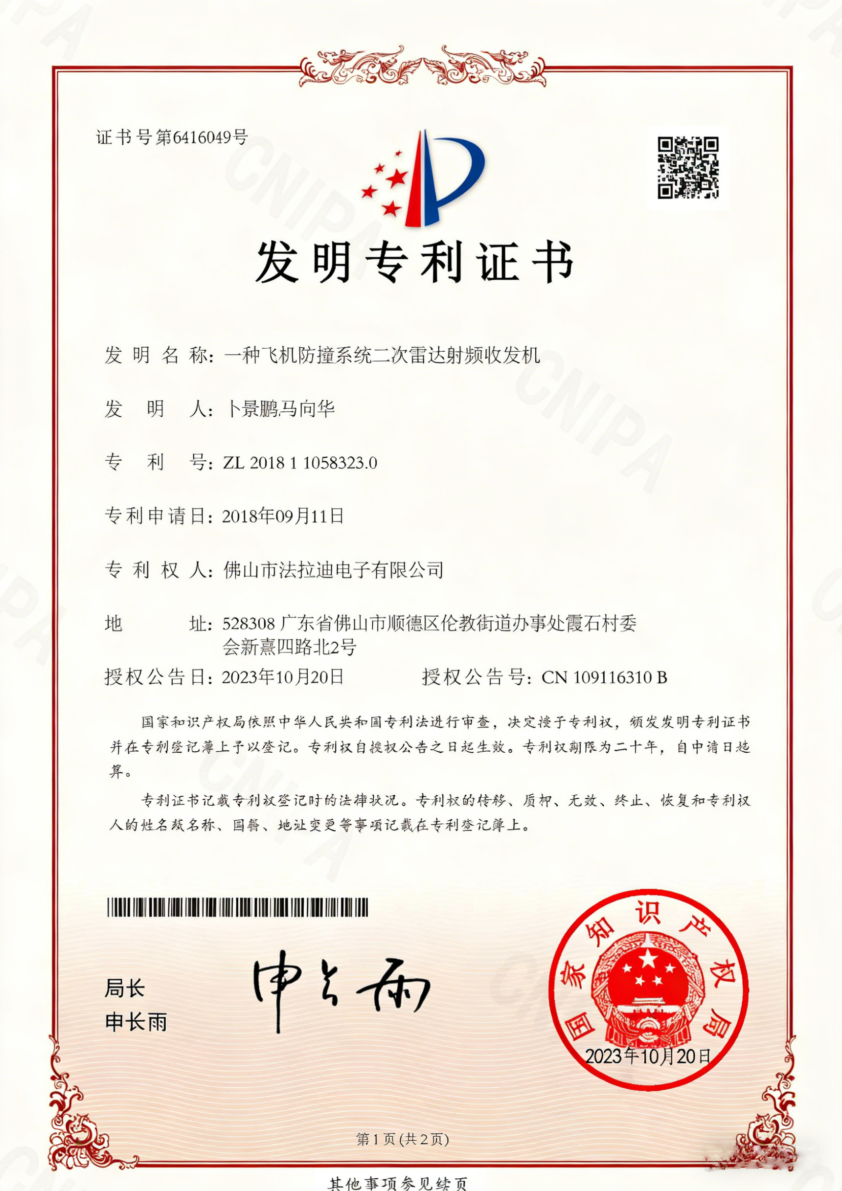 发明专利证书