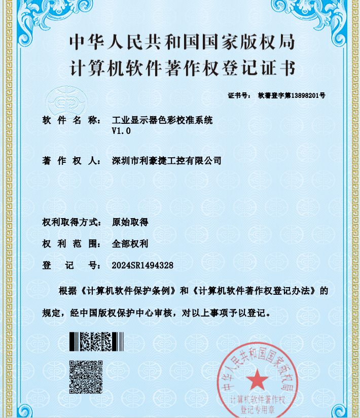 工业显示器色彩校准系统V1.0