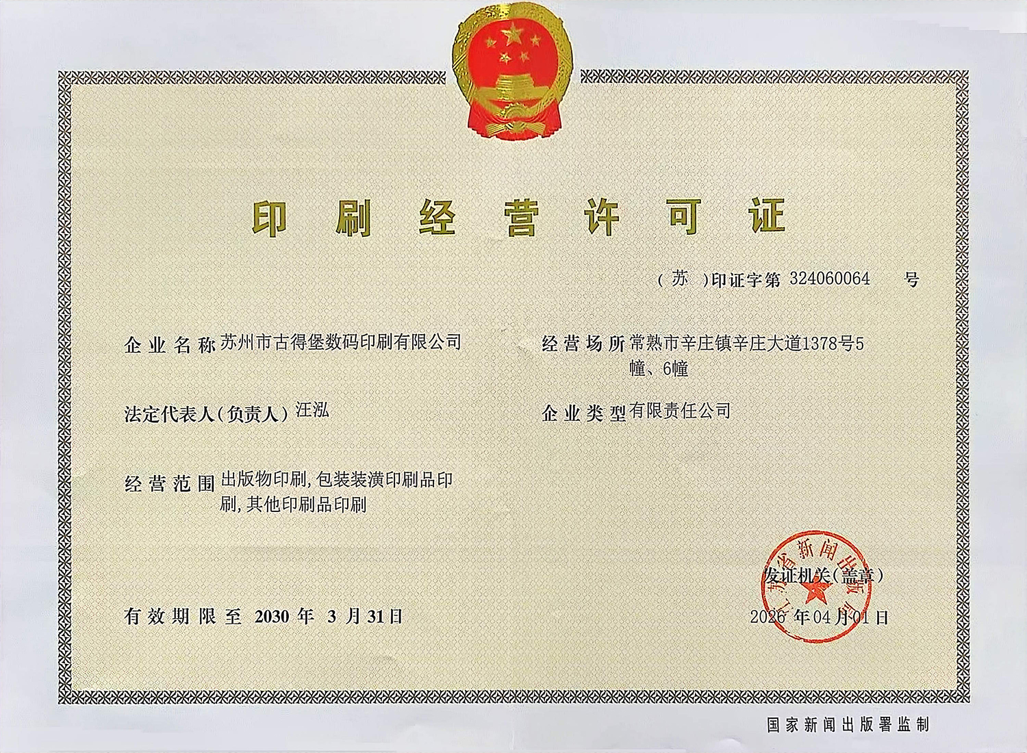 Publication Printing License
