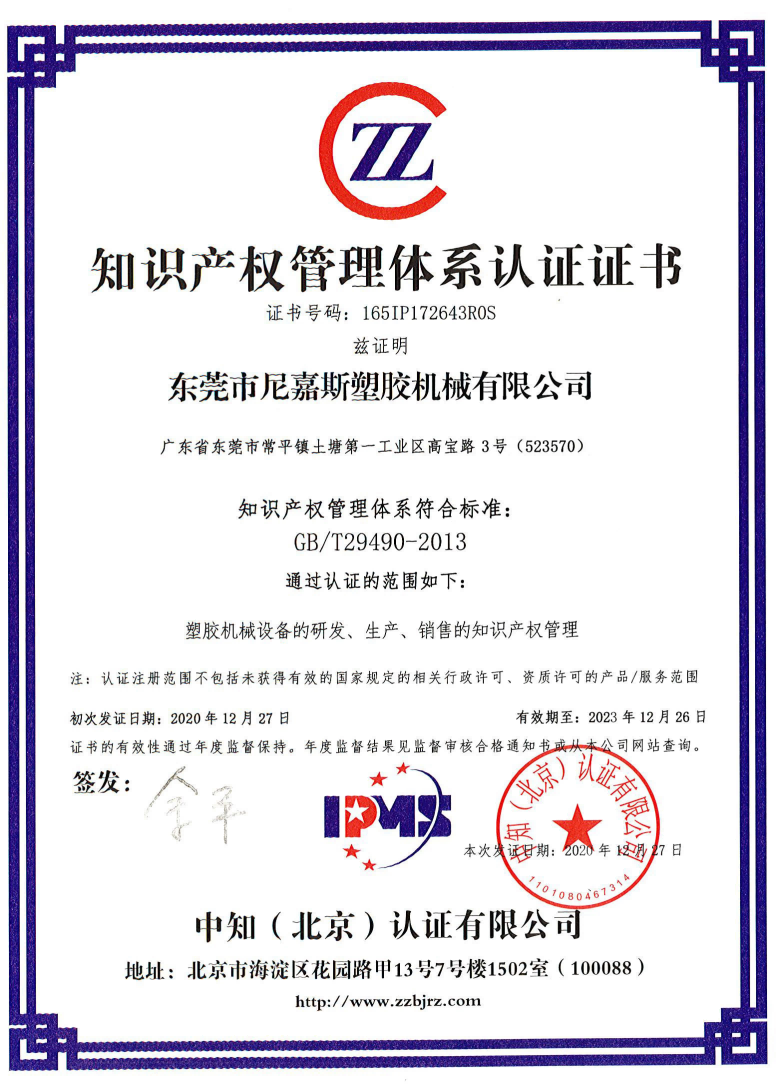 知识产权管理体系认证证书