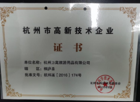 Hangzhou High tech Enterprise Certificate