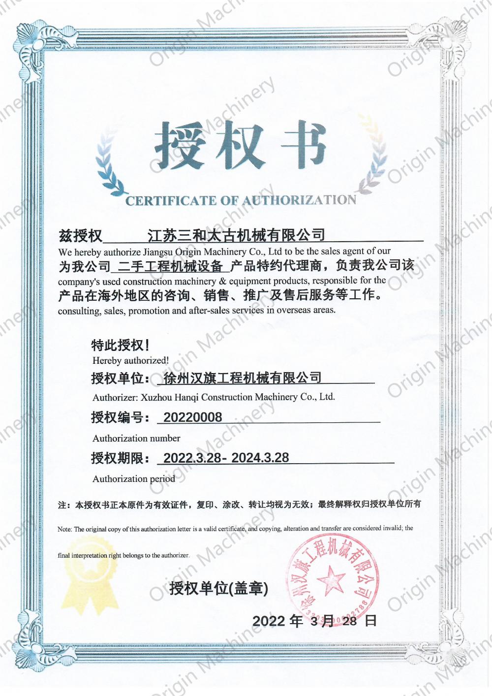 CERTIFICATE OF AUTHORIZATION