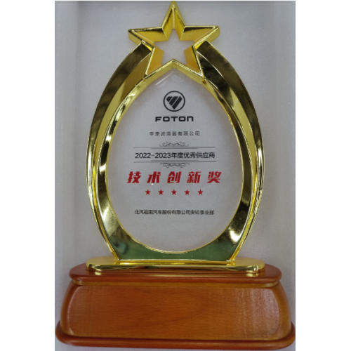 Buenas noticias: Pingyuan Filter ganó el "Premio de innovación tecnológica" de Beiqi Foton Automobile Co., Ltd.