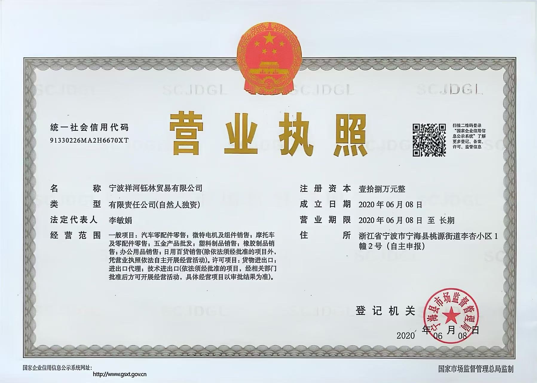 Business license