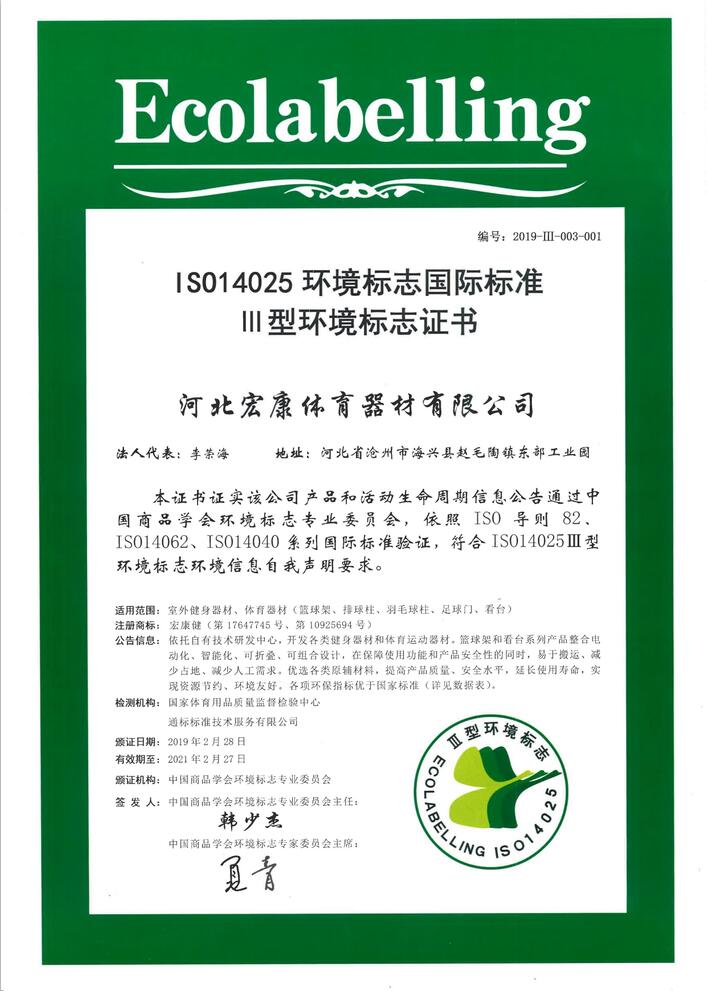 ISO14025