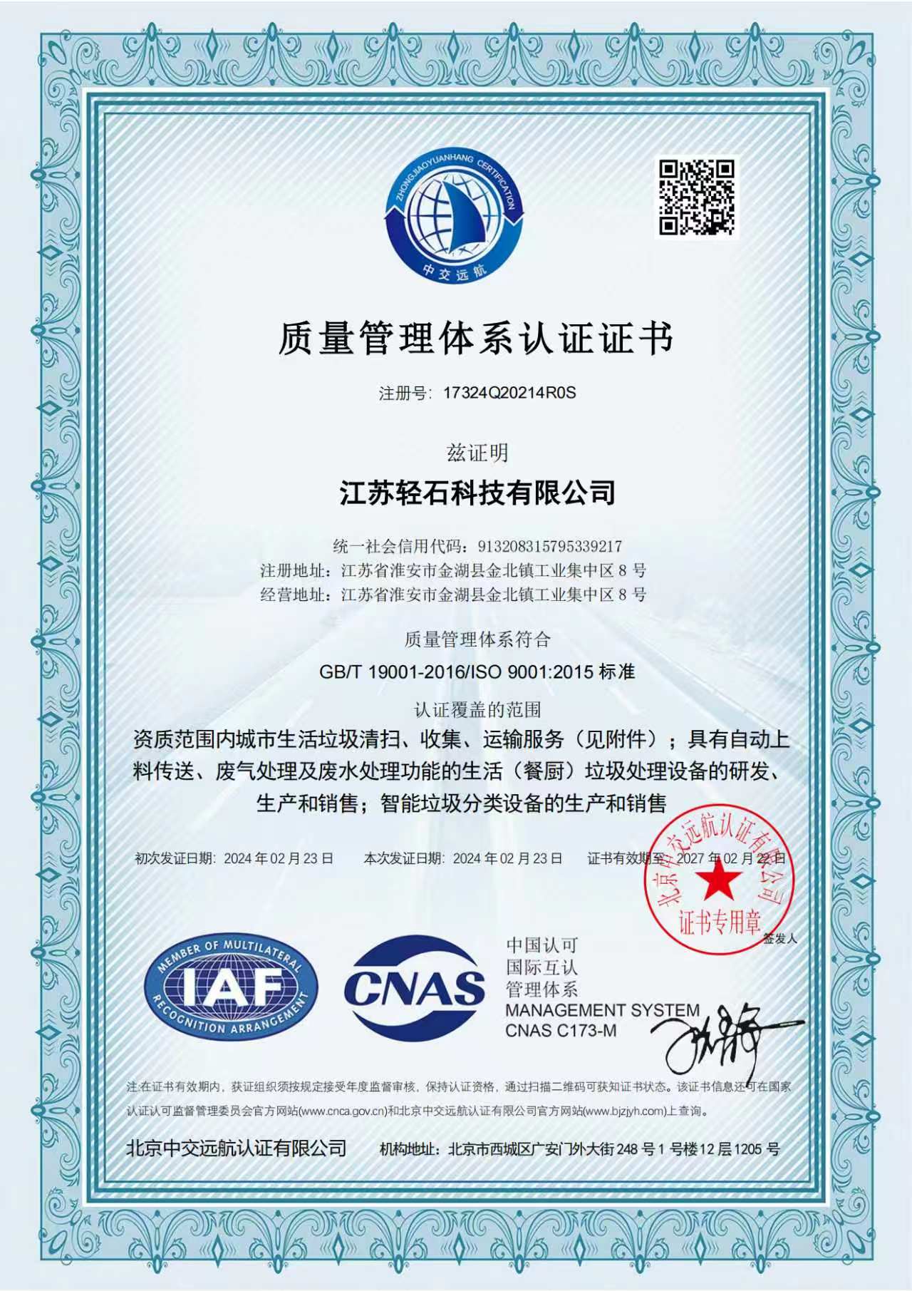 quality management system certification